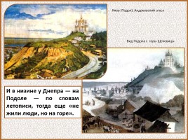 История Древней Руси - Часть 19 «Древнерусский город и его население», слайд 32