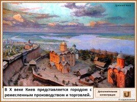 История Древней Руси - Часть 19 «Древнерусский город и его население», слайд 33