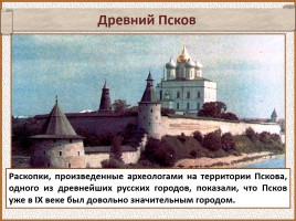 История Древней Руси - Часть 19 «Древнерусский город и его население», слайд 59