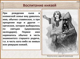 История Древней Руси - Часть 19 «Древнерусский город и его население», слайд 83