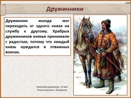 История Древней Руси - Часть 19 «Древнерусский город и его население», слайд 89