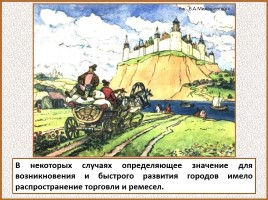 История Древней Руси - Часть 19 «Древнерусский город и его население», слайд 99