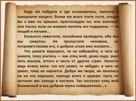 История Древней Руси - Часть 16 «Владимир Мономах», слайд 29