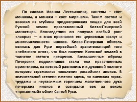 История Древней Руси - Часть 14 «Киево-Печёрская лавра», слайд 3