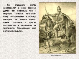 История Древней Руси - Часть 12 «Законы и порядки на Руси во время Ярослава Мудрого», слайд 23