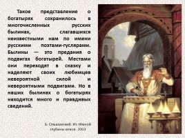 История Древней Руси - Часть 12 «Законы и порядки на Руси во время Ярослава Мудрого», слайд 30