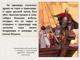 История Древней Руси - Часть 11 «Ярослав Мудрый», слайд 26