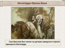 История Древней Руси - Часть 11 «Ярослав Мудрый», слайд 43