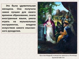 История Древней Руси - Часть 11 «Ярослав Мудрый», слайд 44