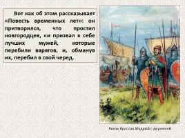 История Древней Руси - Часть 11 «Ярослав Мудрый», слайд 9