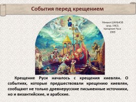 История Древней Руси - Часть 10 «Крещение Руси», слайд 19