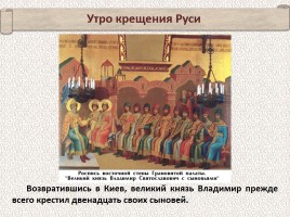 История Древней Руси - Часть 10 «Крещение Руси», слайд 29