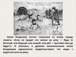 История Древней Руси - Часть 10 «Крещение Руси», слайд 32