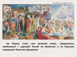 История Древней Руси - Часть 10 «Крещение Руси», слайд 33