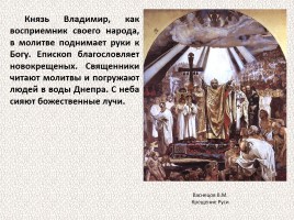 История Древней Руси - Часть 10 «Крещение Руси», слайд 36