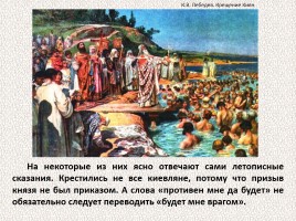 История Древней Руси - Часть 10 «Крещение Руси», слайд 41