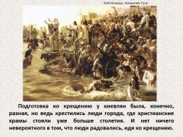 История Древней Руси - Часть 10 «Крещение Руси», слайд 43