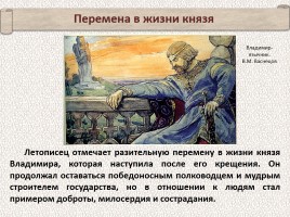 История Древней Руси - Часть 10 «Крещение Руси», слайд 56