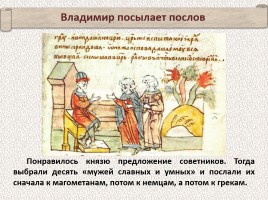 История Древней Руси - Часть 10 «Крещение Руси», слайд 7