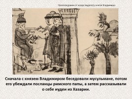 История Древней Руси - Часть 9 «Владимир - Красное солнышко», слайд 38