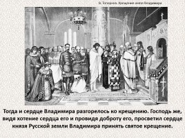 История Древней Руси - Часть 9 «Владимир - Красное солнышко», слайд 50