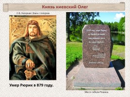 История Древней Руси - Часть 7 «Начало Киевской Руси», слайд 35