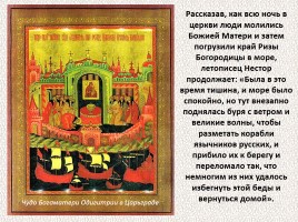 История Древней Руси - Часть 6 «Византия и Древняя Русь», слайд 26