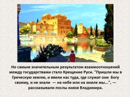 История Древней Руси - Часть 6 «Византия и Древняя Русь», слайд 3