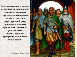 История Древней Руси - Часть 6 «Византия и Древняя Русь», слайд 32