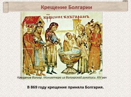 История Древней Руси - Часть 6 «Византия и Древняя Русь», слайд 35