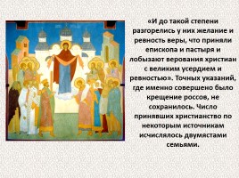 История Древней Руси - Часть 6 «Византия и Древняя Русь», слайд 37