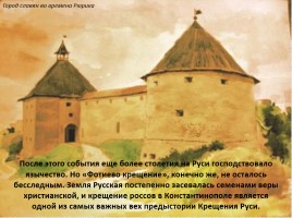 История Древней Руси - Часть 6 «Византия и Древняя Русь», слайд 38