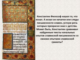 История Древней Руси - Часть 6 «Византия и Древняя Русь», слайд 40