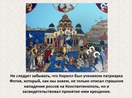 История Древней Руси - Часть 6 «Византия и Древняя Русь», слайд 42