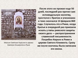 История Древней Руси - Часть 5 «Создатели славянской письменности», слайд 18