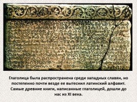 История Древней Руси - Часть 5 «Создатели славянской письменности», слайд 40