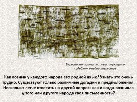 История Древней Руси - Часть 5 «Создатели славянской письменности», слайд 5