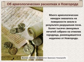 История Древней Руси - Часть 3 «Заговорившие следы прошлого», слайд 28