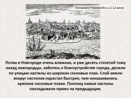 История Древней Руси - Часть 3 «Заговорившие следы прошлого», слайд 32
