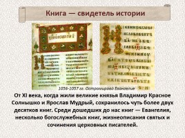 История Древней Руси - Часть 2 «Свидетели и свидетельства», слайд 14