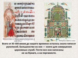 История Древней Руси - Часть 2 «Свидетели и свидетельства», слайд 15