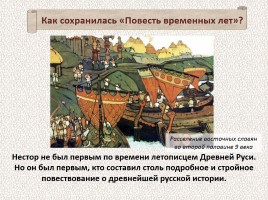 История Древней Руси - Часть 2 «Свидетели и свидетельства», слайд 18