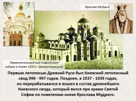 История Древней Руси - Часть 2 «Свидетели и свидетельства», слайд 19
