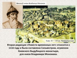 История Древней Руси - Часть 2 «Свидетели и свидетельства», слайд 24
