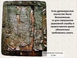 История Древней Руси - Часть 2 «Свидетели и свидетельства», слайд 3