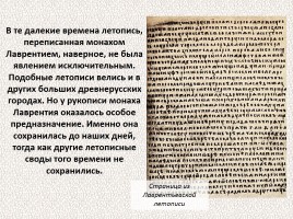 История Древней Руси - Часть 2 «Свидетели и свидетельства», слайд 32