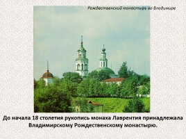 История Древней Руси - Часть 2 «Свидетели и свидетельства», слайд 33