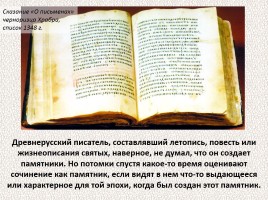 История Древней Руси - Часть 2 «Свидетели и свидетельства», слайд 39