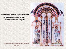 История Древней Руси - Часть 2 «Свидетели и свидетельства», слайд 4