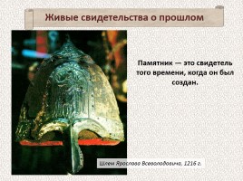История Древней Руси - Часть 2 «Свидетели и свидетельства», слайд 40